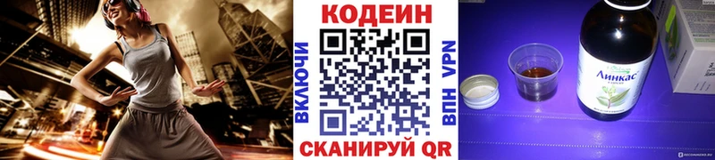Codein напиток Lean (лин)  Наро-Фоминск 